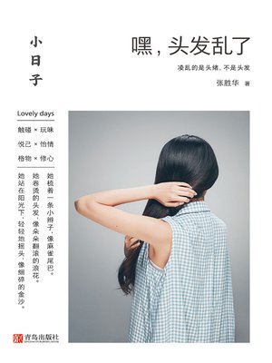 cover image of 小日子
